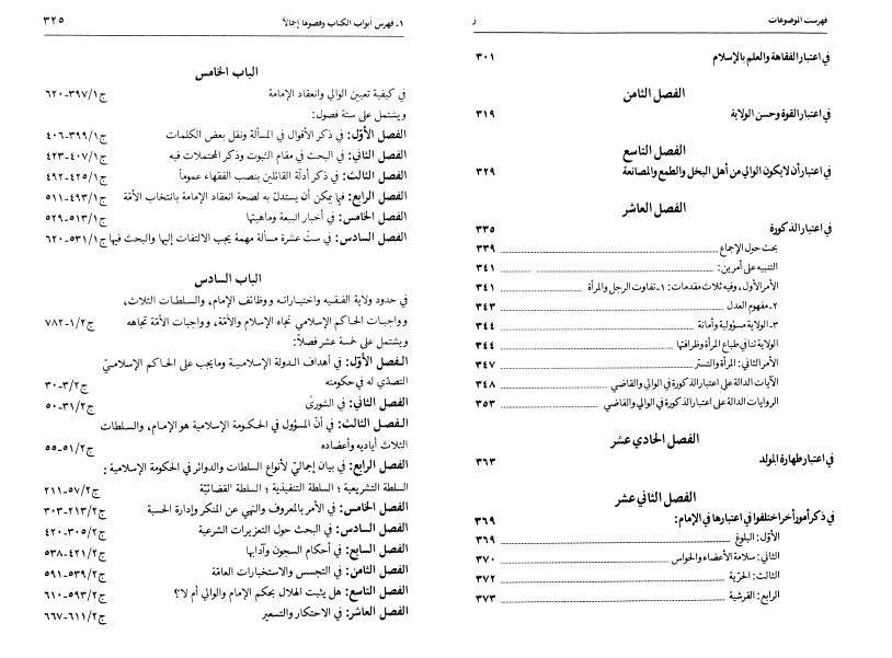 دراسات في ولاية الفقيه وفقه الدولة الإسلامية 