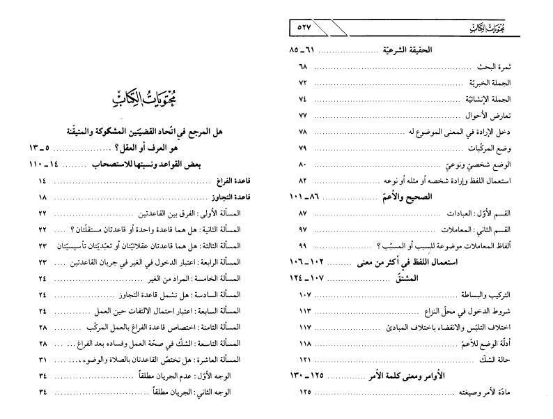 خلاصة الأصول 