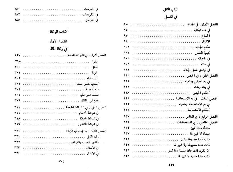 نهاية الإحكام في معرفة الأحكام 