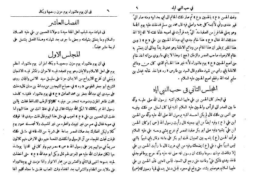 معالي السبطين في أحوال الحسن والحسين صلوات الله عليهما 