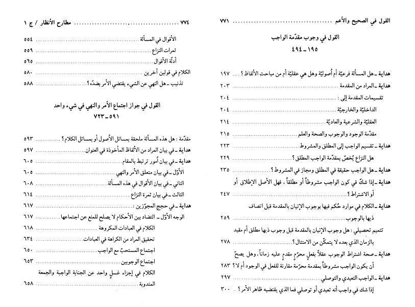 مطارح الأنظار