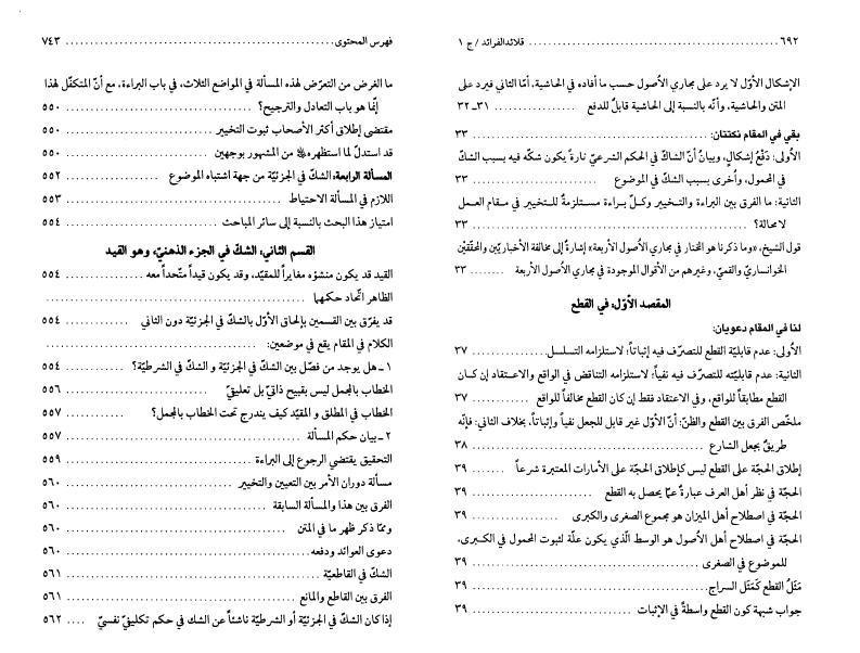 قلائد الفرائد