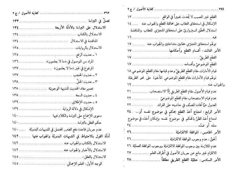 كفاية الأصول 