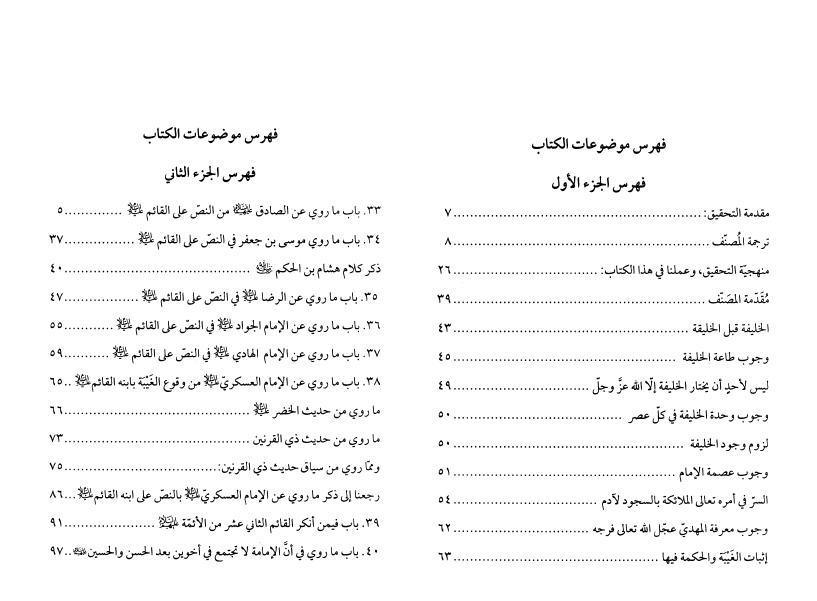 كمال الدين وتمام النعمة كمال الدين وتمام النعمة