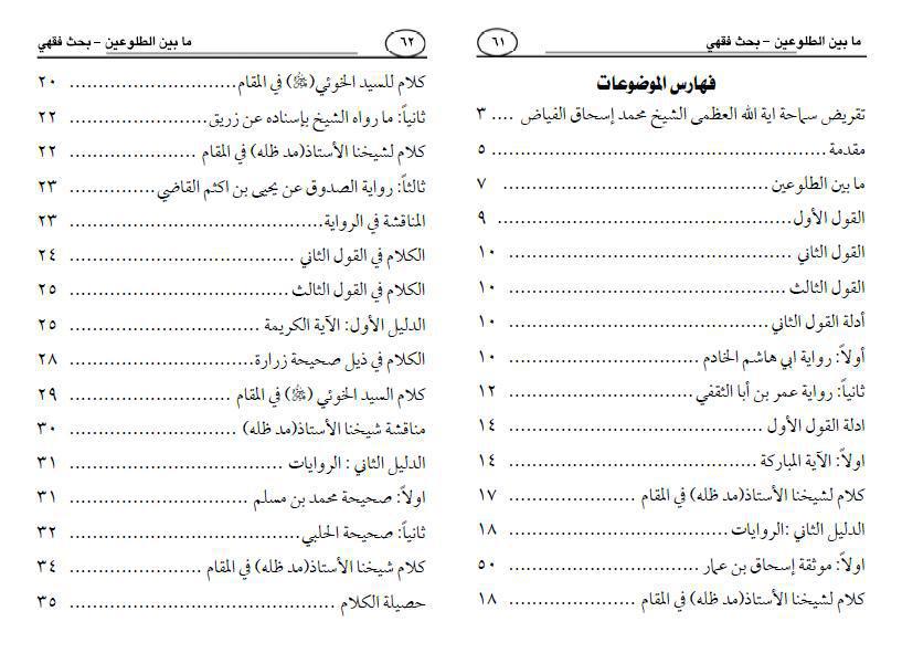 ما بين الطلوعين 