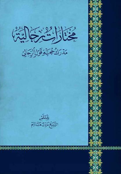 مختارات رجالية 
