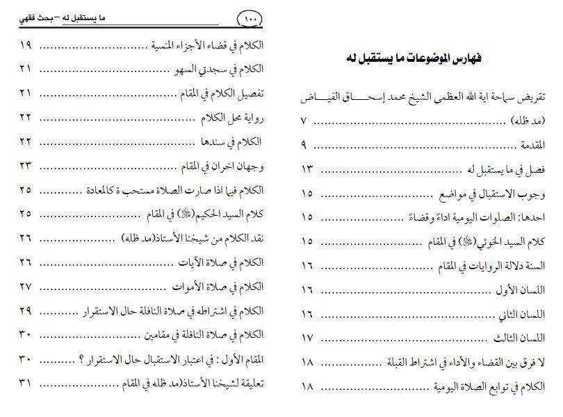 ما يستقبل له ، بحث فقهي 