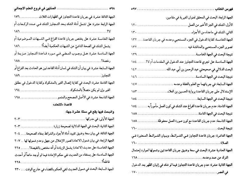 المنتهى في فروع العلم الاجمالي