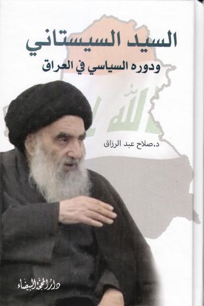 السيد السيستاني ودوره السياسي في العراق