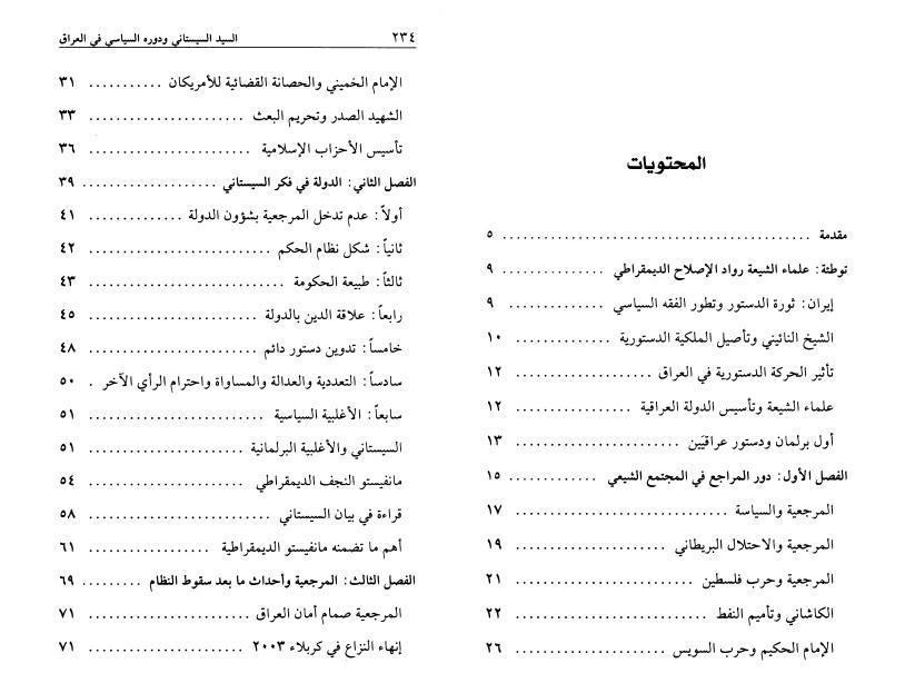 السيد السيستاني ودوره السياسي في العراق