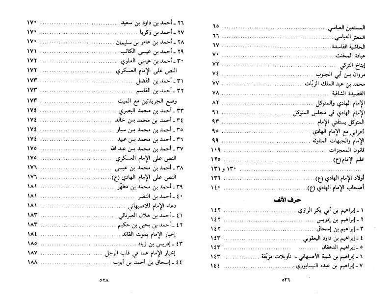 الإمام الهادي (عليه السلام) من المهد إلى اللحد