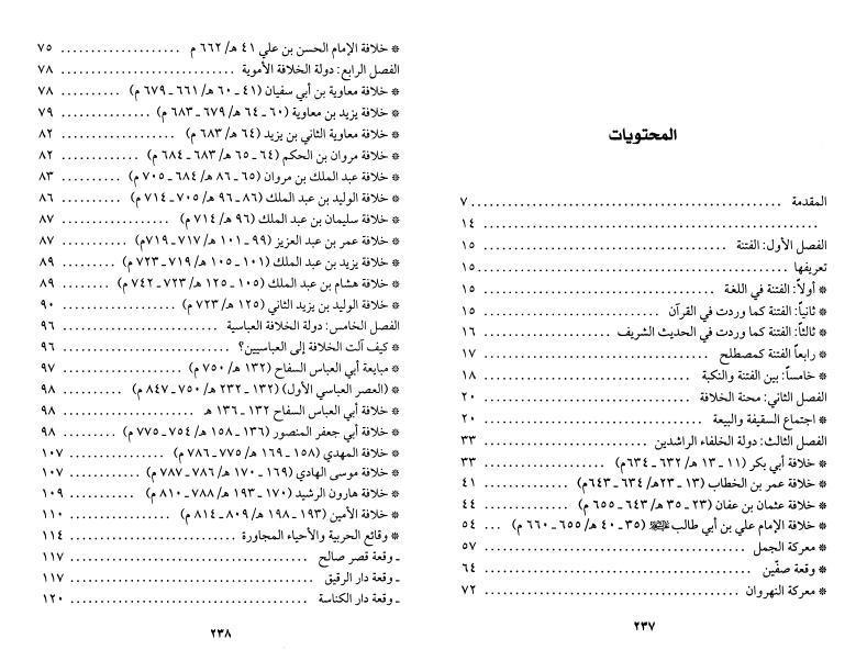 الشيعة وظلم السلاطين (من فتنة السقيفة إلى هدم القبتين)