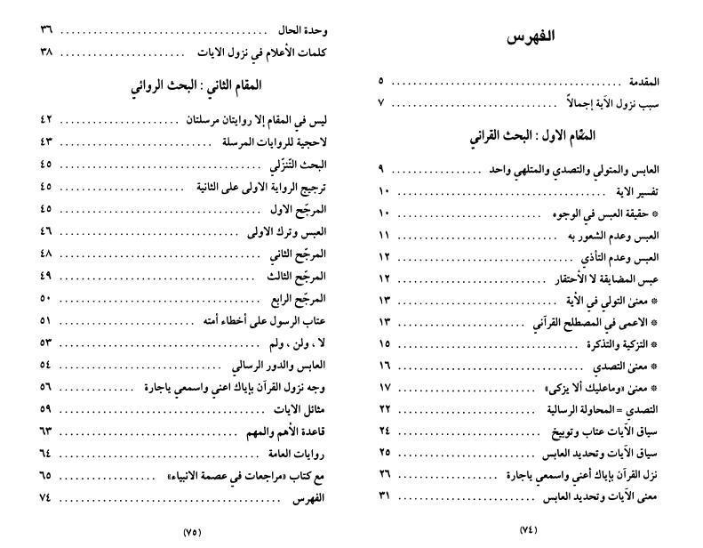 من العابس؟ في قوله تعالى (عبس وتولى) من العابس؟ في قوله تعالى (عبس وتولى)