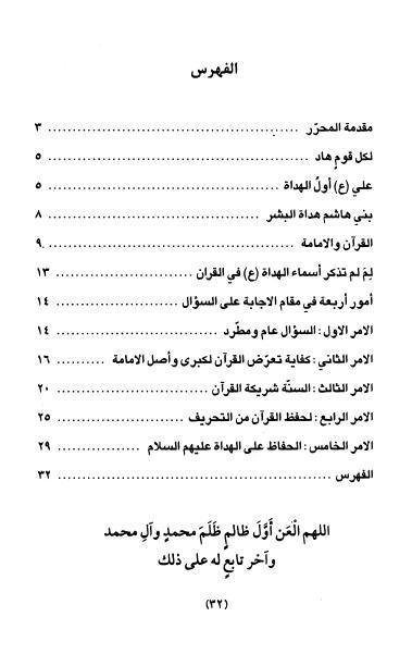 البيان القويم البيان القويم