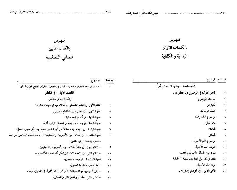 البداية والكفاية ومباني الفقيه البداية والكفاية ومباني الفقيه