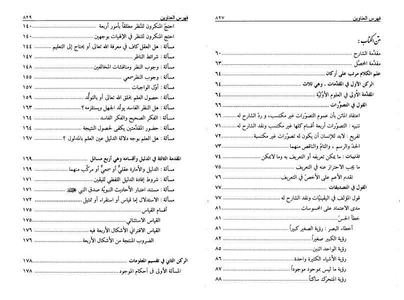 تلخيص المحصّل أو نقد المحصّل