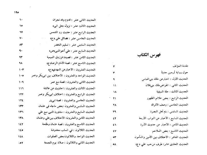 الأربعون حديثًا