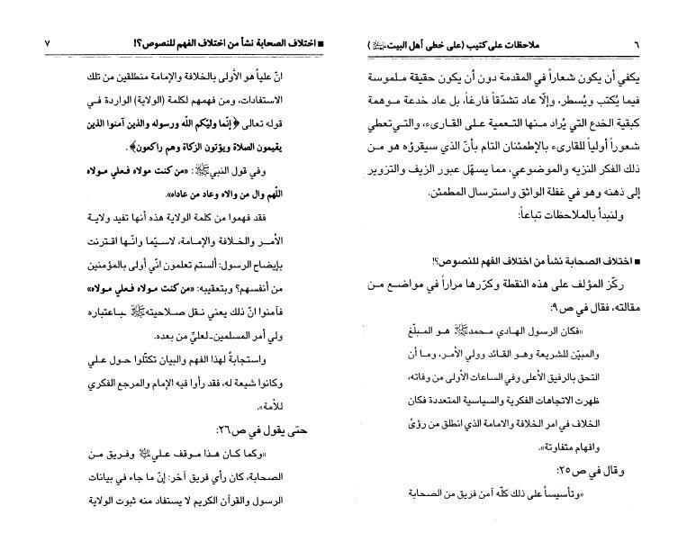 التقريب على هدي الحقيقة أم على حسابها التقريب على هدي الحقيقة أم على حسابها