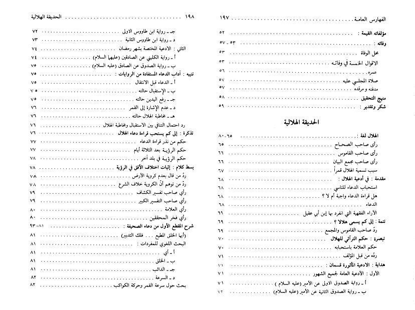 الحديقة الهلالية