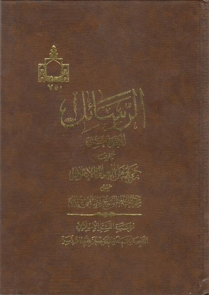 الرسائل الأربعة عشرة الرسائل الأربعة عشرة