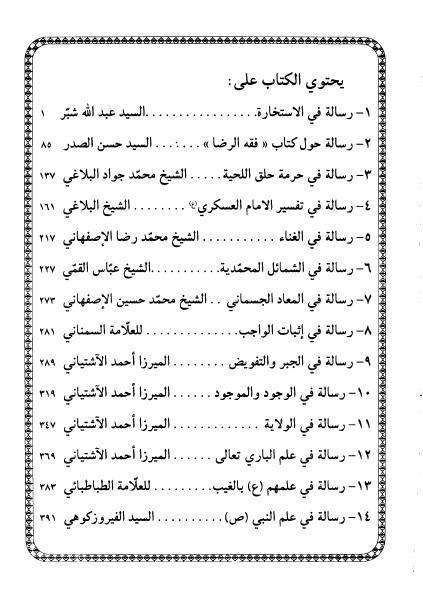 الرسائل الأربعة عشرة الرسائل الأربعة عشرة