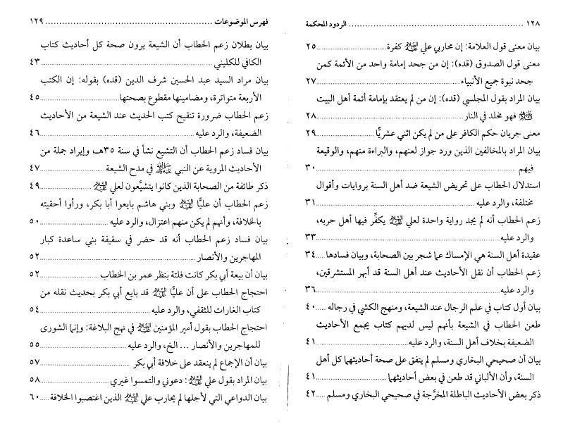 الردود المحكمة الردود المحكمة