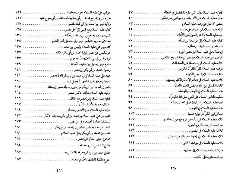 الغارات أو الاستنفار والغارات الغارات أو الاستنفار والغارات