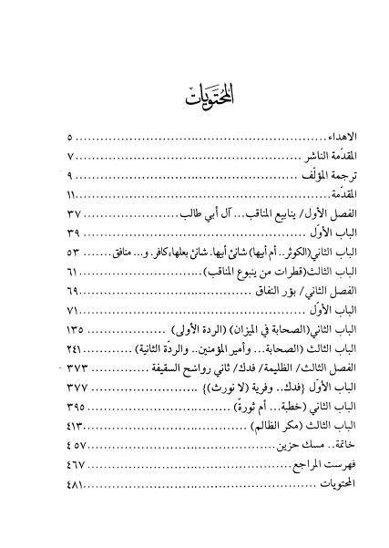 الظليمة، فدك .. ثاني رواشح الردّة الظليمة، فدك .. ثاني رواشح الردّة