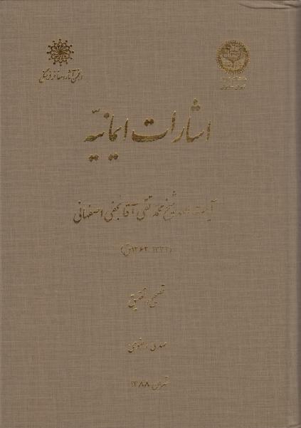 إشارات إيمانية