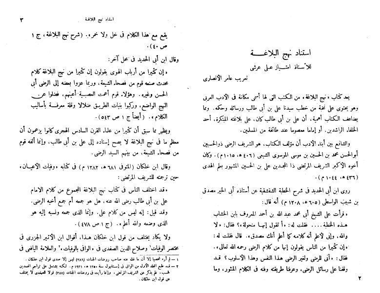 استناد نهج البلاغة