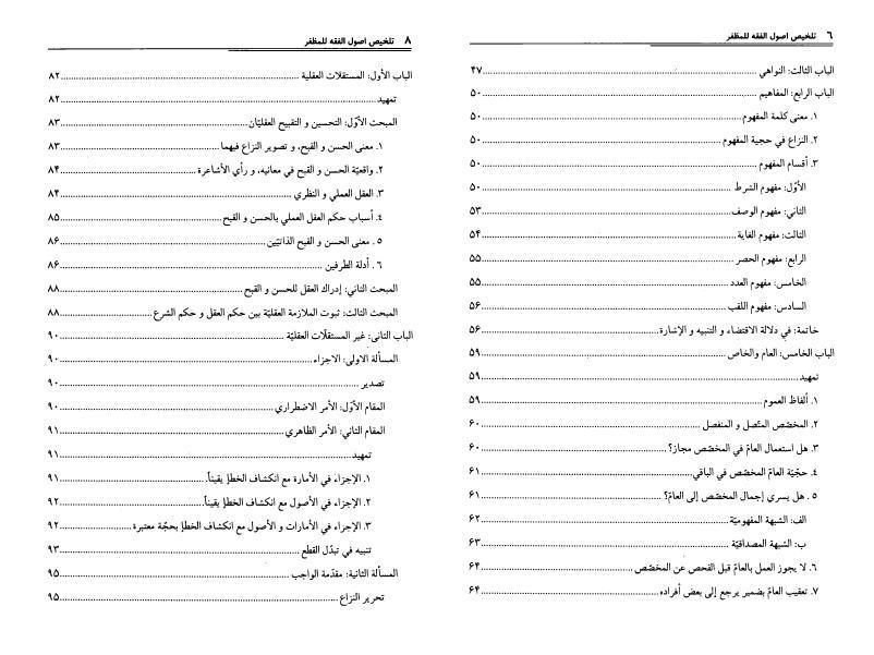 تلخيص أصول الفقه للمظفر