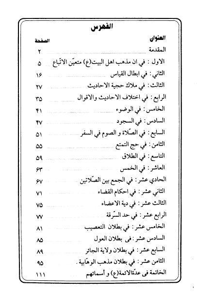 تبيين فقه شيعة أهل البيت تبيين فقه شيعة أهل البيت