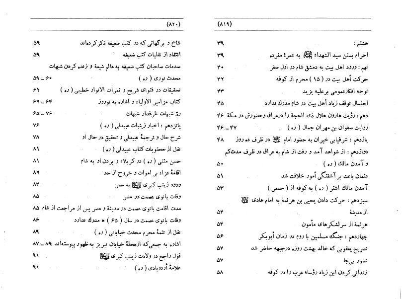 تحقيق درباره ي اول اربعين تحقيق درباره ي اول اربعين