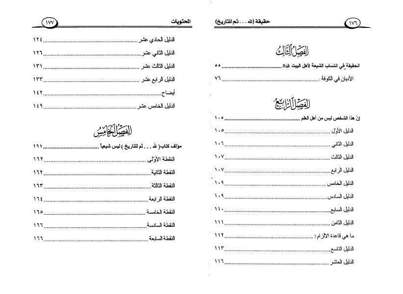 حقيقة (لله .. ثم للتاريخ) حقيقة (لله .. ثم للتاريخ)