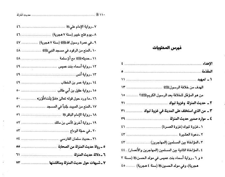 حديث المنزلة حديث المنزلة