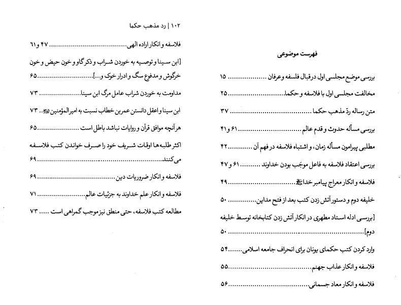 رد مذهب حكماء