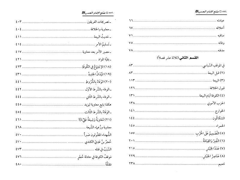 صلح الإمام الحسن عليه السلام صلح الإمام الحسن عليه السلام
