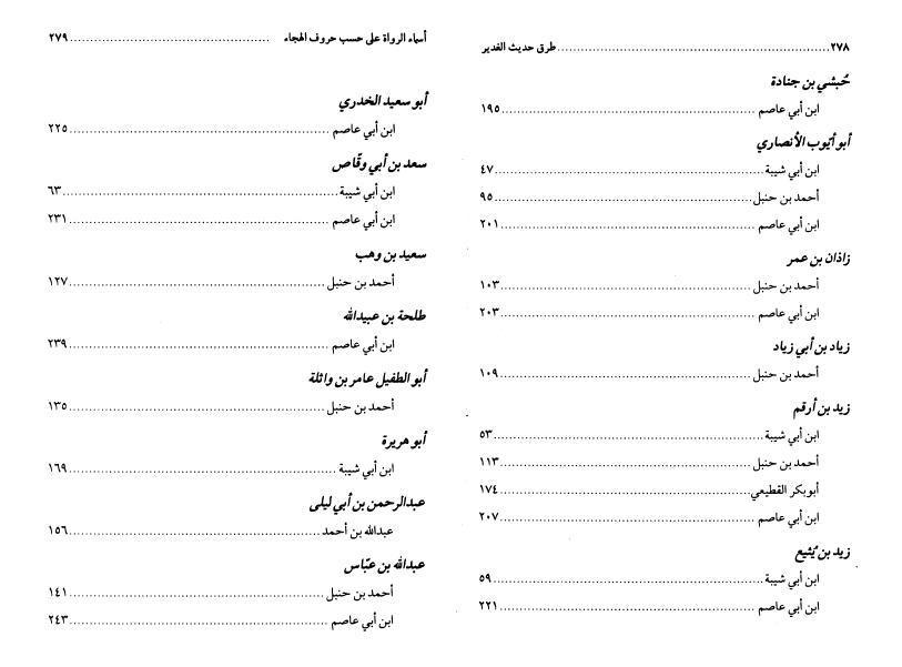 طرق حديث الغدير