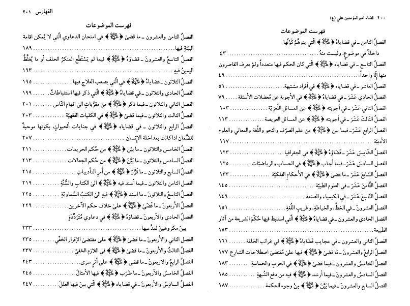 قضاء أمير المؤمنين علي بن أبي طالب