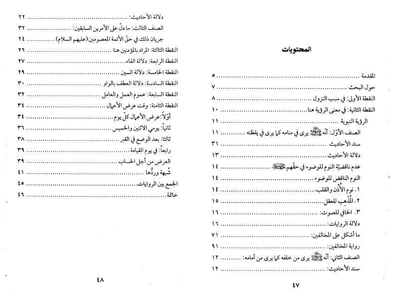 عرض الأعمال على الآل