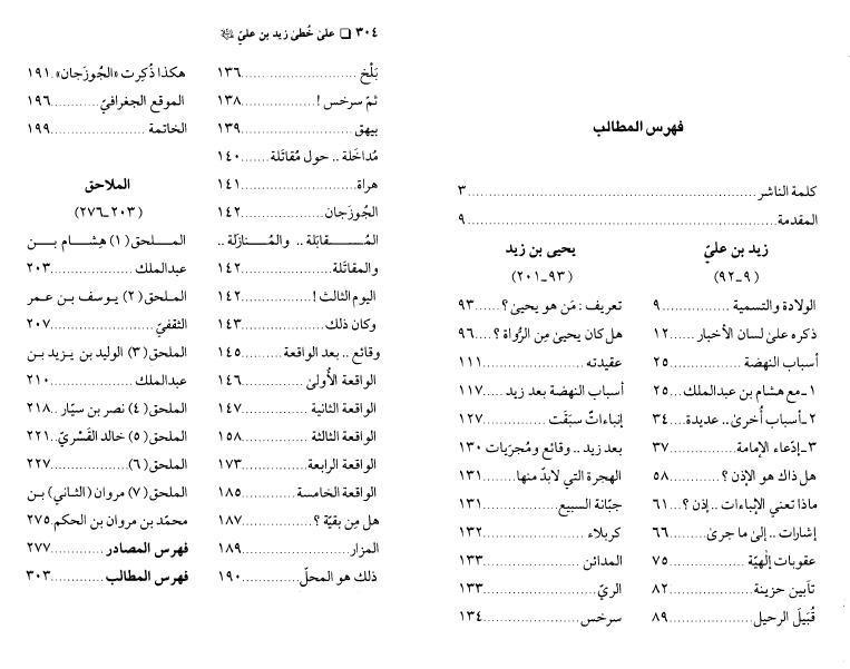 على خطى زيد بن علي