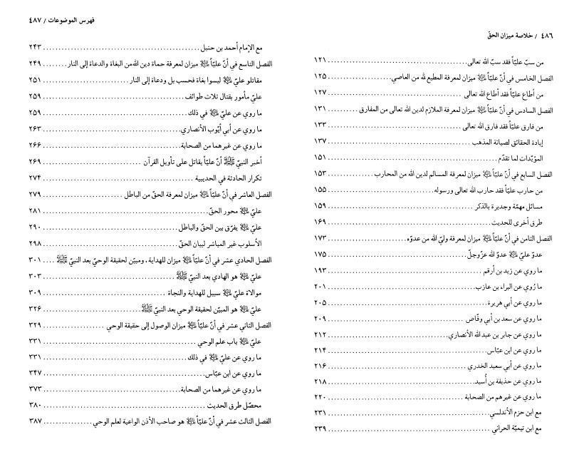 خلاصة ميزان الحق