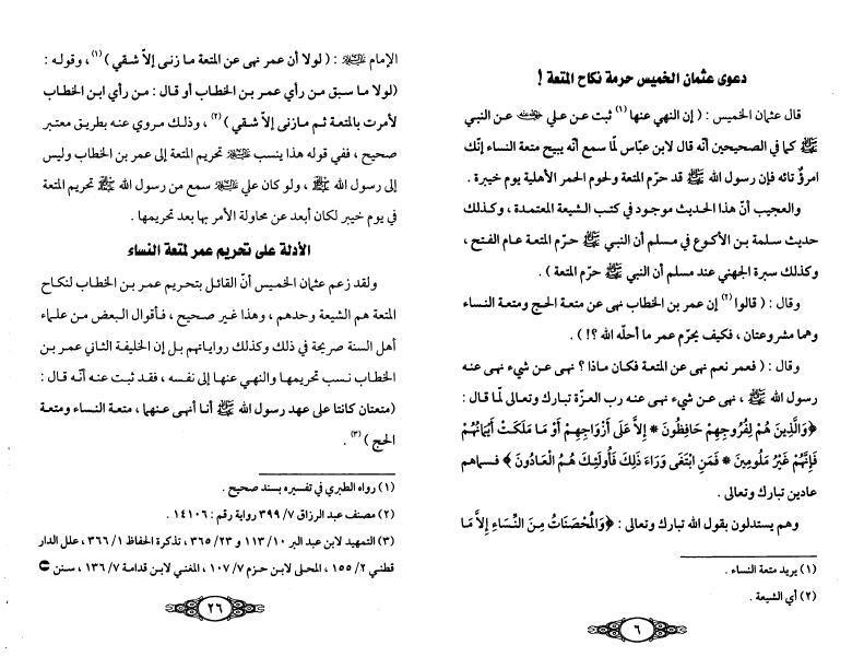 نكاح المتعة حلال