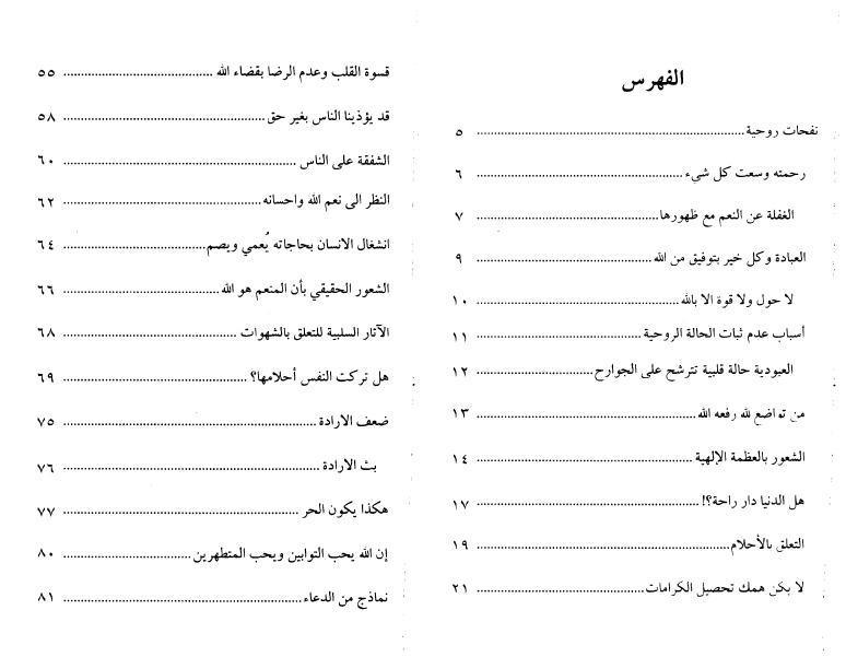 نفحات روحية لكشف أسرار النفس البشرية نفحات روحية لكشف أسرار النفس البشرية
