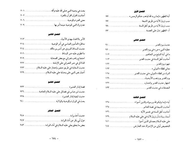 نهج الإيمان