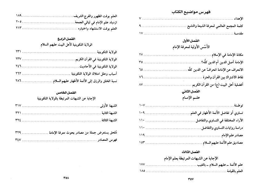 معرفة الإمام