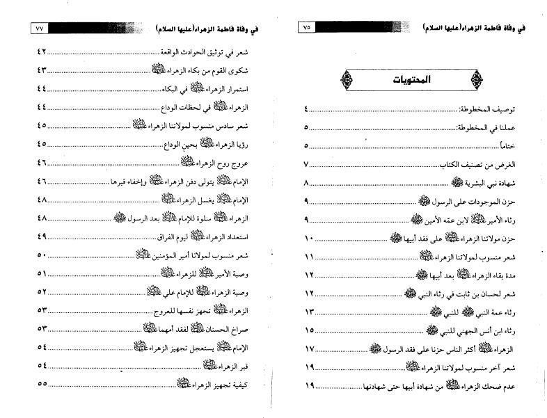 مثير الزفرات ومجري العبرات
