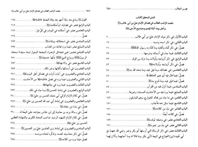 مقصد الراغب الطالب مقصد الراغب الطالب