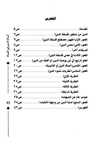 أصالة الدين في الحياة 