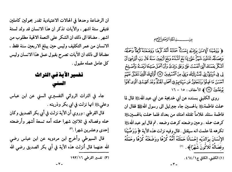 الحسين في سورة الأحقاف